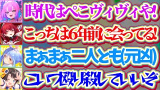 【マウント合戦】『ぺこらとの仲良し度合い』でマウントを取り合うヴィヴィマリを、外野から他人行儀でなだめようとする元凶ぺこらw【ホロライブ切り抜き/兎田ぺこら/綺々羅々ヴィヴィ/宝鐘マリン/大空スバル】
