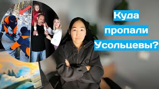 УСОЛЬЦЕВЫ/ВСЕХ УБИЛ МУЖ?/Как избежать ужасного конца?