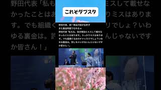 #高市早苗 #自民党 #税金 #政治 #野田佳彦