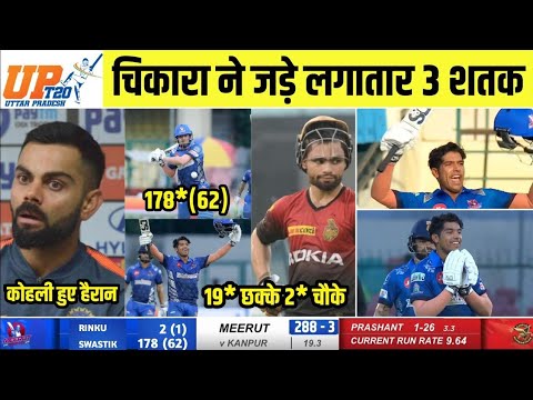 कोहली हुए हैरान (swastik chikara) #upt20league#upt20 #asiacup2023 #cricketnews