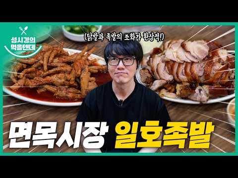 일호족발