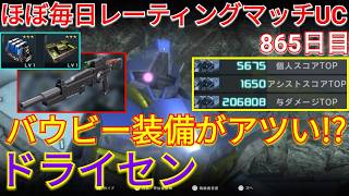 射撃盛りで異常火力なドライセンで与ダメ20万の3冠!?【バトオペ2実況】【GBO2】