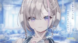 歌枠｜8月も最後だねっ - 久々湊るい