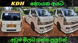 KDH for sale  Vehicle for sale in sri lanka  KDH v