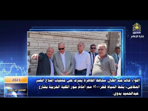 العاصمة في أسبوع من 11 إلى 17 أغسطس 2023