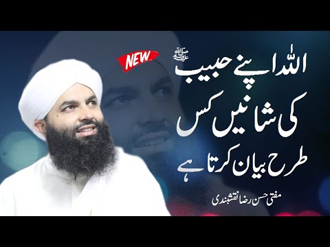 Shan e Mustafa ﷺ || Allama Mufti Hassan Raza Naqshbandi New Bayan 2020