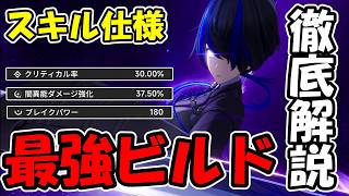 【NTE】最強ダフォディールの作り方！スキル仕様＆最強ビルドを徹底解説！