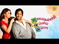 Nanga Ellam Appave Appadi Tamil Dubbed Full Movie HD Vishnu Hansika Brammantham Seetha Suman