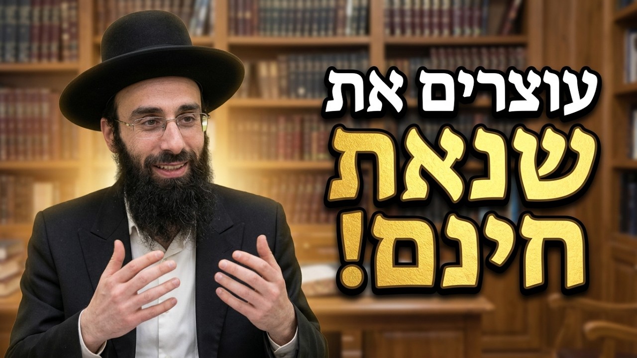 הרב עדיאל מוצפי אומרים די לשנאת חינם!!
