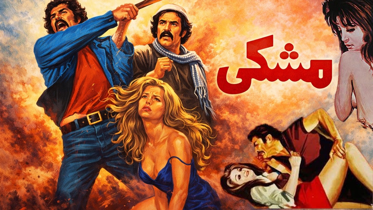 مشکی| بدون سانسور و رنگی