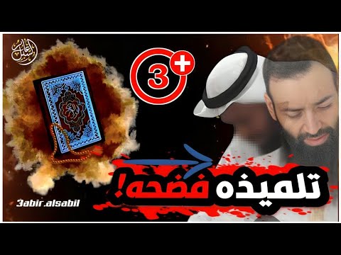 أخطاء عبد الله الخليفي في تلاوة سورة الشرح وتغيير معنى الآية