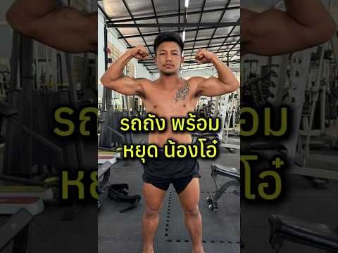 รถถัง จะกลับไปเป็นแชมป์‼️#มวยไทย #มวย #รถถัง #muaythai #ufc #mma