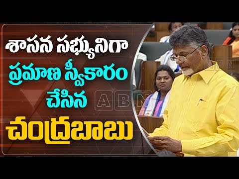 Chandrababu Naidu Takes Oath As AP TDP MLA | AP Assembly Session 2019 | ABN Telugu Video