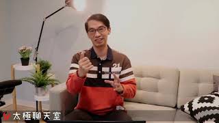 【太極聊天室】#賴昇楷 0330 - 台股縱有拉回，快速破底機率低；「物極必反戲未完」，抱(買)對股照樣很有肉，《雙鴻、科嘉、華擎…》，今天卡位CIS《老朋友》 (圖)