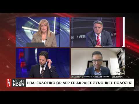ΗΠΑ: Εκλογικό θρίλερ σε ακραίες συνθήκες πόλωσης