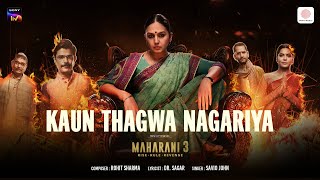 Kaun Thagwa Nagariya - Official Music Video | Maharani 3 | Huma Qureshi | Rohit Sharma, Dr. Sagar