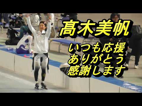Miho Takagi wins the 1000m for the ninth time in a row! The 32nd All Japan Speed ​​Skating Distan...