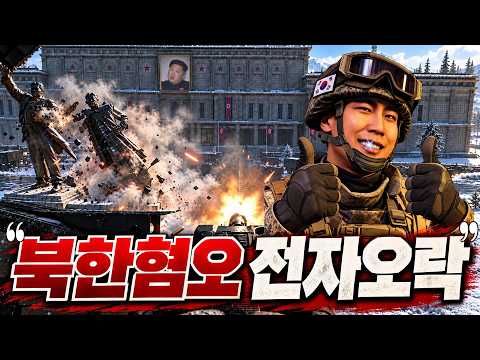 김정은 주석궁 폭파게임 [콜오브듀티 모던워페어 사]