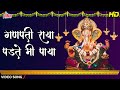गणपती राया पडते मी पाया Ganpati Raya Padte Mi Paya Ganpati Spe