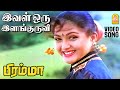 Ival Oru Ilanguruvi 2K Video Song இவள் ஒரு இளங்குருவி Bramma Sathy