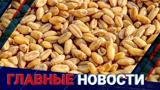 18.08.2021 21:00 Главные новости