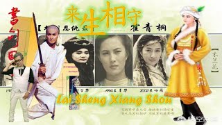 Download lagu OST Pedang Dan Kitab Suci (Ending) Lai Sheng Xiang Shou mp3