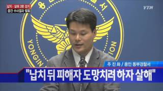 Download lagu 40대 납치 살해 사건 중간 수사 결과 발표 / YTN mp3