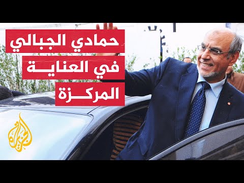 محام بجبهة الخلاص جهات أمنية ترفض تسلم أدوية حمادي الجبالي