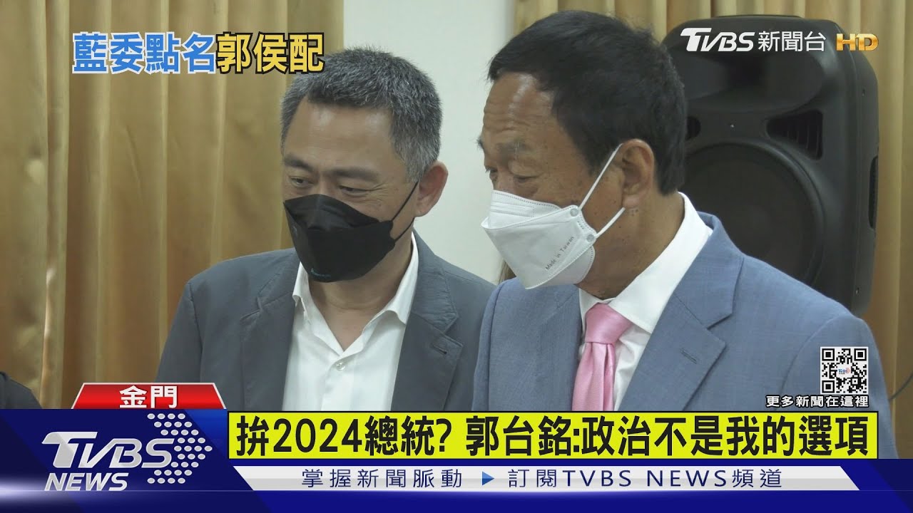 放眼2024? 郭台銘籲重視兩岸和平重要性