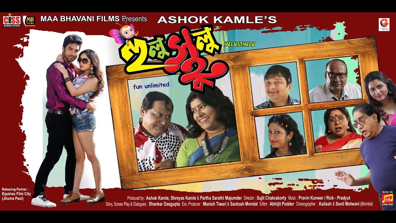 HULUSTHULU (Bangla Film) - Teaser - 02 : Global Music - Ashok Kamle
