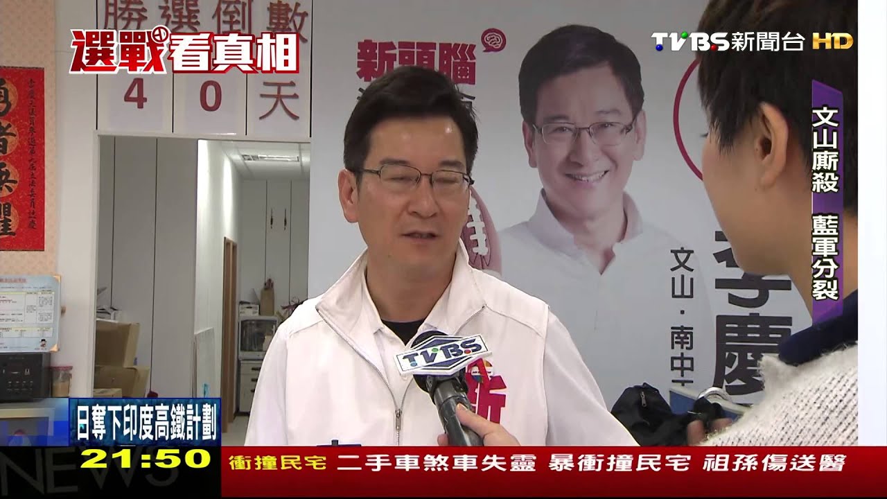 黏柯沾綠!李慶元選立委 急撕「打扁」標