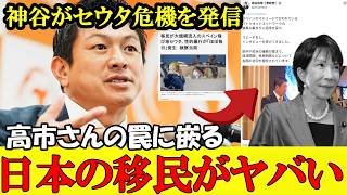 【セウタ移民】参政党神谷代表が緊急声明 日本にも危機が迫る 吞気すぎる高市政権の外国人政策【参政党】【高市早苗】【神谷宗幣】#参政党 #記者会見 #神谷宗幣 #さや