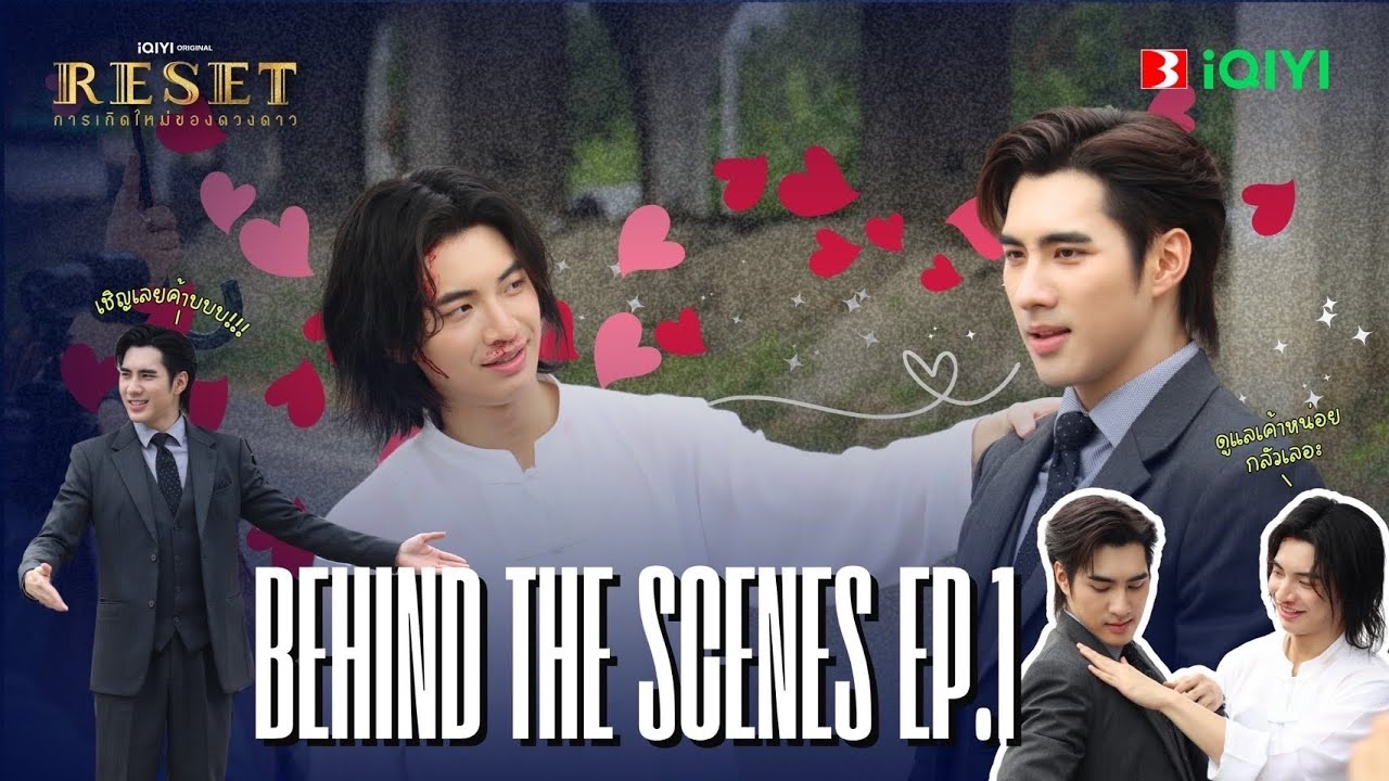 [Behind The Scene] | Reset การเกิดใหม่ของดวงดาว EP.1
