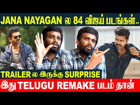 Jana Nayagan - Glimpse | BTS Making - H.Vinoth At Remake Of Bhagavanth Kesari? | Thalapathy Vijay