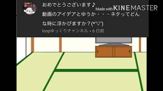 質問返答動画