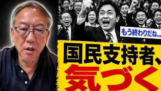 【国民民主党に異変】玉木雄一郎「5万円給付でよくないですか？」減税を信じた支持者が遂に目を覚ます