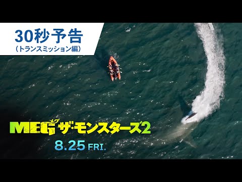 30秒予告（トランスミッション編）