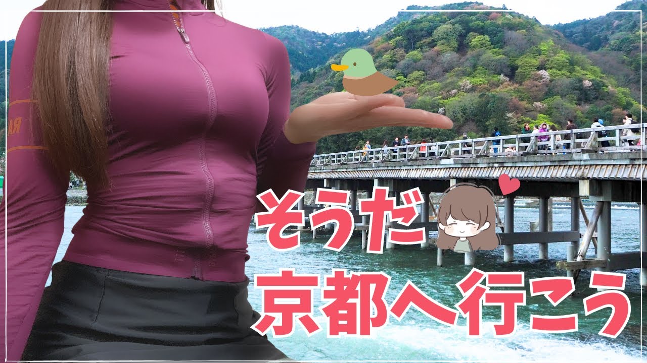 【看護師ロードバイク女子】京都旅行一日目 チャリなら格安で観光地周り放題どすえライド