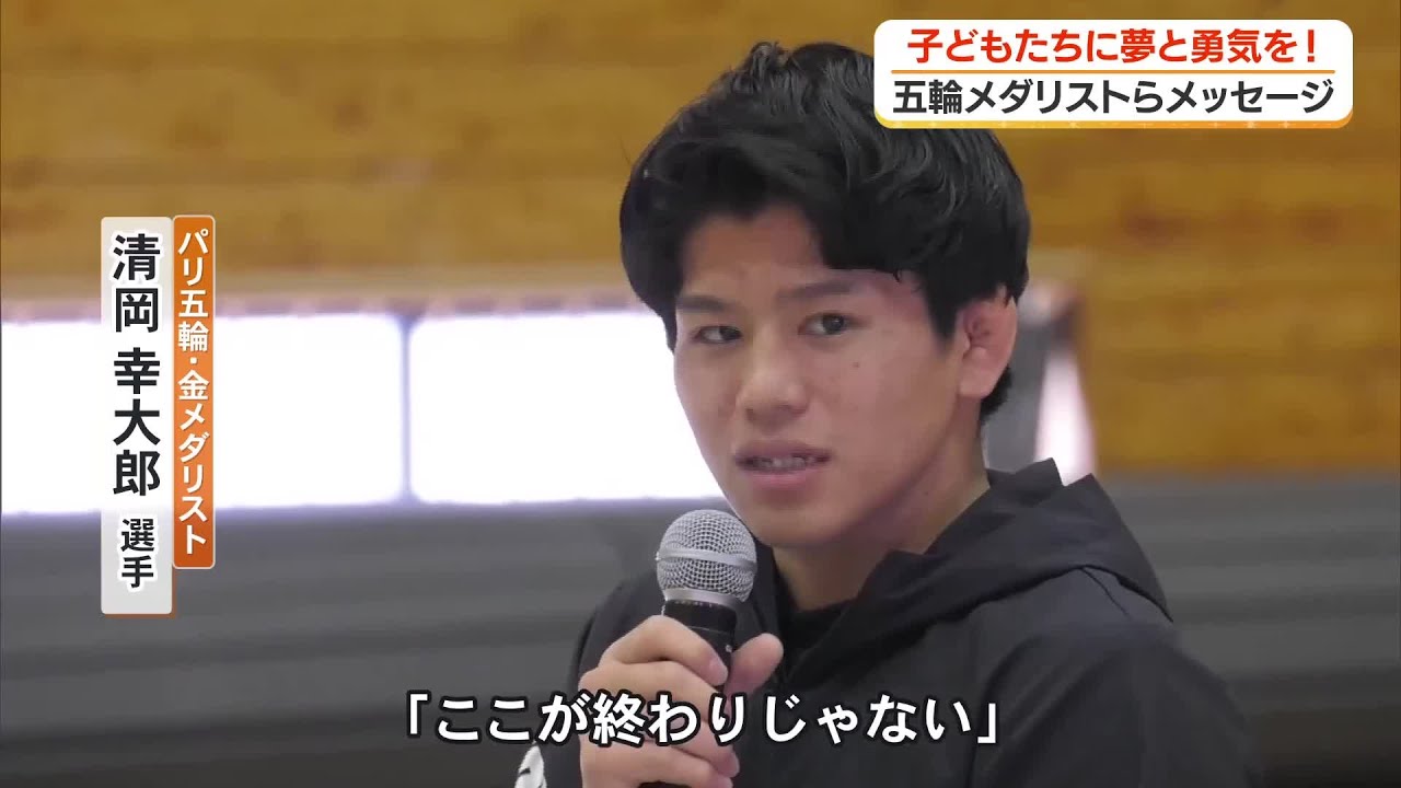 子どもたちに夢と勇気を！五輪メダリストらがメッセージ【高知】 (26/04/05 18:00)