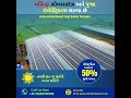 Mahindra Solarize POOJA ELECTRICALS