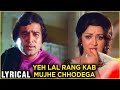 Yeh Lal Rang Kab Mujhe Chhodega - Lyrical Song | Rajesh Khanna & Hema Malini | Prem Nagar Songs