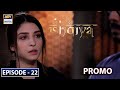 Ishqiya Episode 22 - Promo - ARY Digital Drama