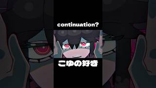 繋がりがあるのっていいよね #music #memes #vocaloid #dtm #ボカロ #teto #animation