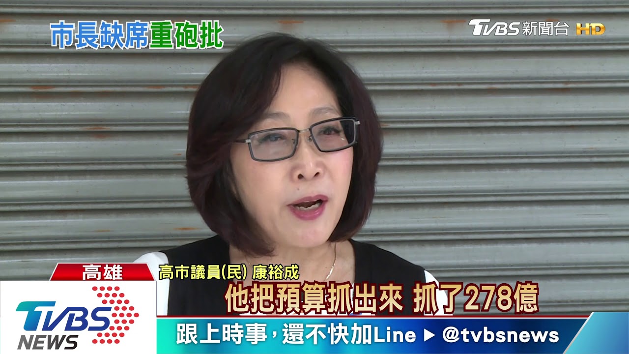 要花278億「韓」不知? 官員議會報告被電