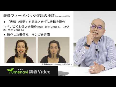 生活環境経済学科 夢ナビ2021：どのように目に見えない心を調べるのか？（人間科学部 心理学科 国里 愛彦 先生）