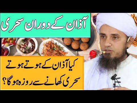 Kiya Azan Hote Hote Sehri Khane Se Roza Ho Jata Hai Mufti Tariq Masood by Tariq Masood
