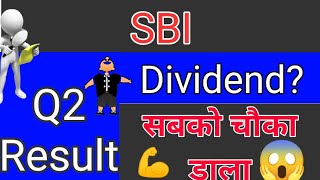 sbi share Q2 Result| sbi share price target for tomorrow | sbi share price | sbi