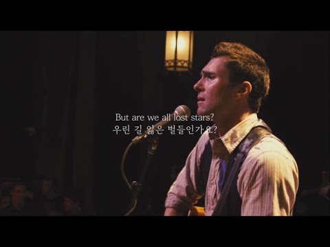 우린 길 잃은 별들인가요?｜Adam Levine - Lost Stars