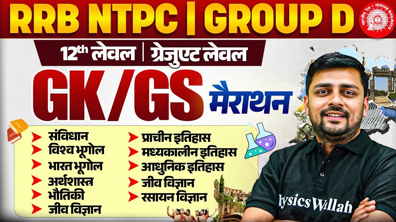 RRB NTPC/ Group D GK GS Marathon 2025 | GK GS Marathon Class | GK GS Marathon Class By Akshay Sir