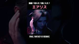 エアリス…頭痛？見えた？聞こえた？【FF7R】